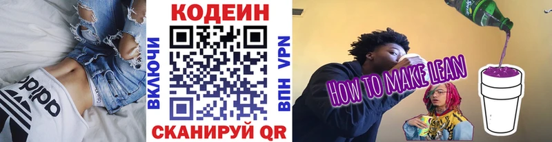 Codein напиток Lean (лин)  Новоузенск 